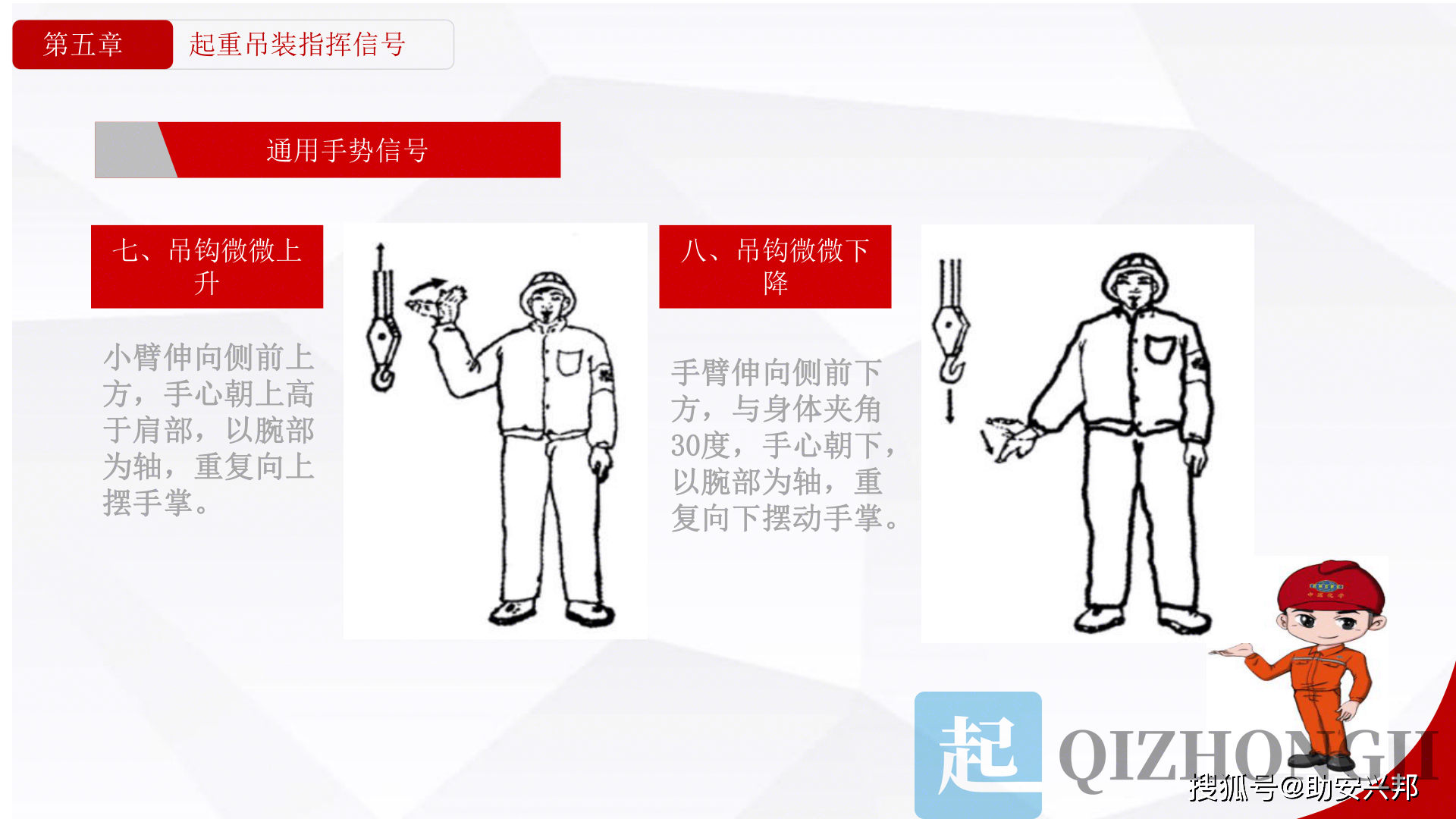 起重机技巧提升示意